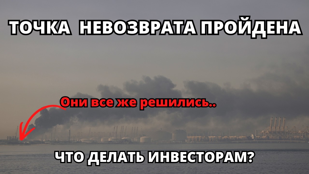 Конфликт ИРАН vs США вступил в НОВУЮ фазу. Срочно готовлю свой портфель