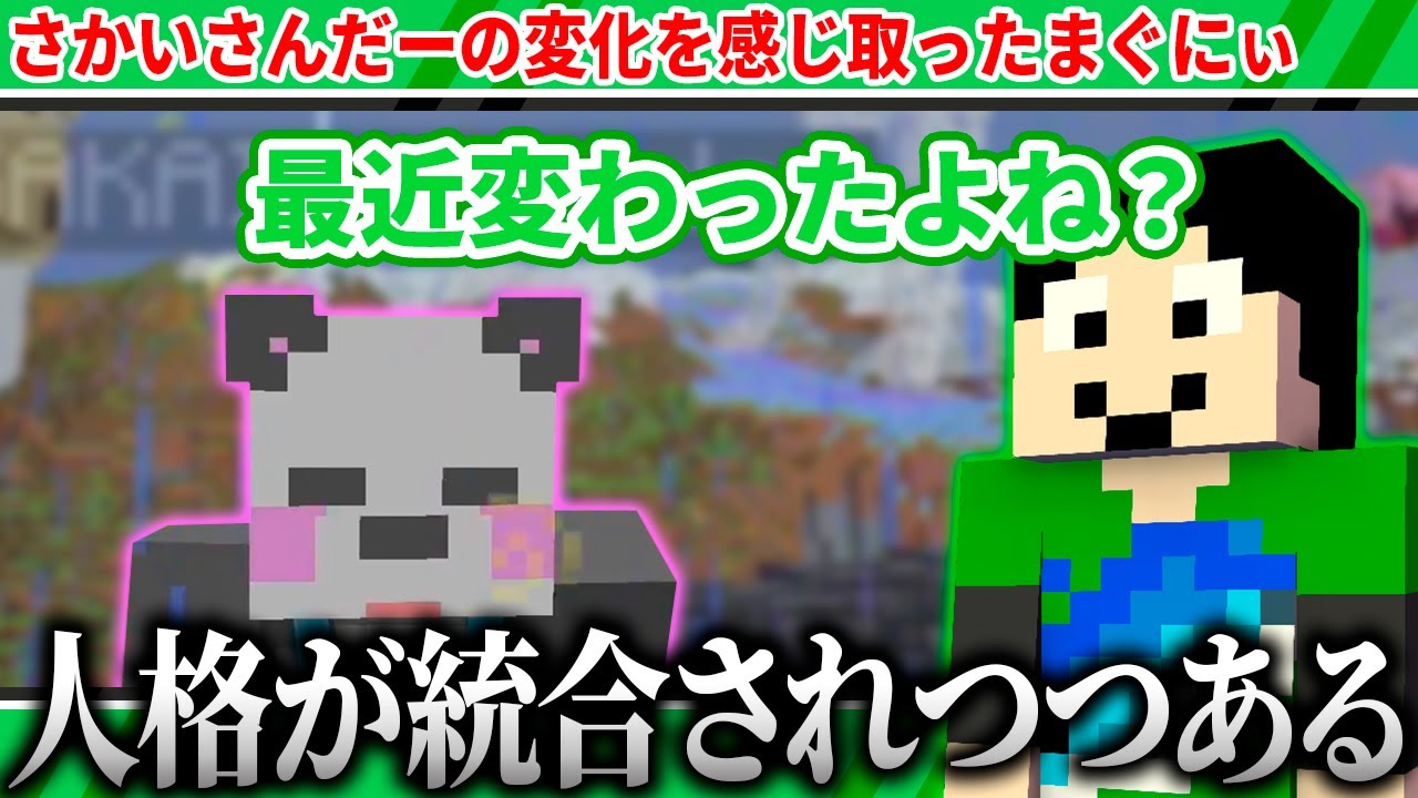 ✂️さんだーの魂に起きた変化をいち早く察知したまぐにぃ【アツクラ／マイクラ】【まぐにぃ／さかいさんだー】【ドズル社・アツクラ切り抜き】