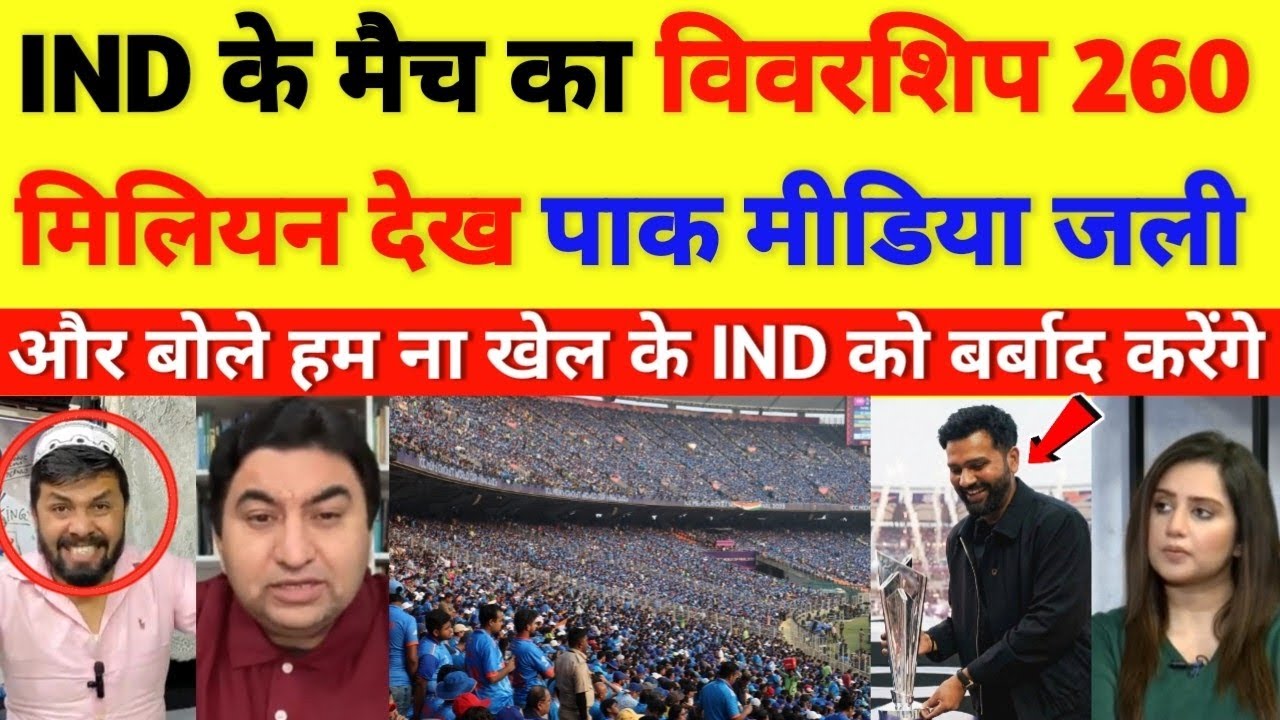 Pak media crying on 260 million viewership of India's match || cricket with shyam