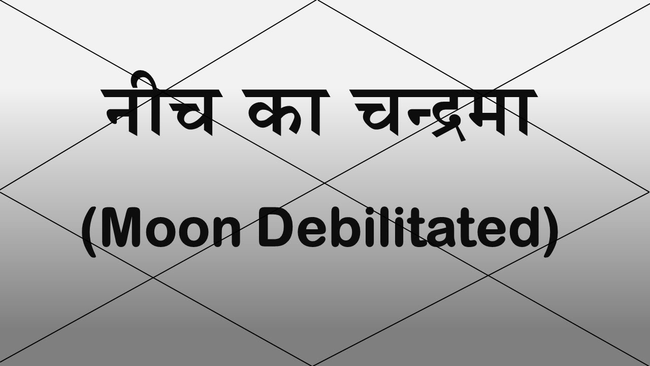 Moon Debilitated (Neech ka Chandrama) | Vedic Astrology | Hindi