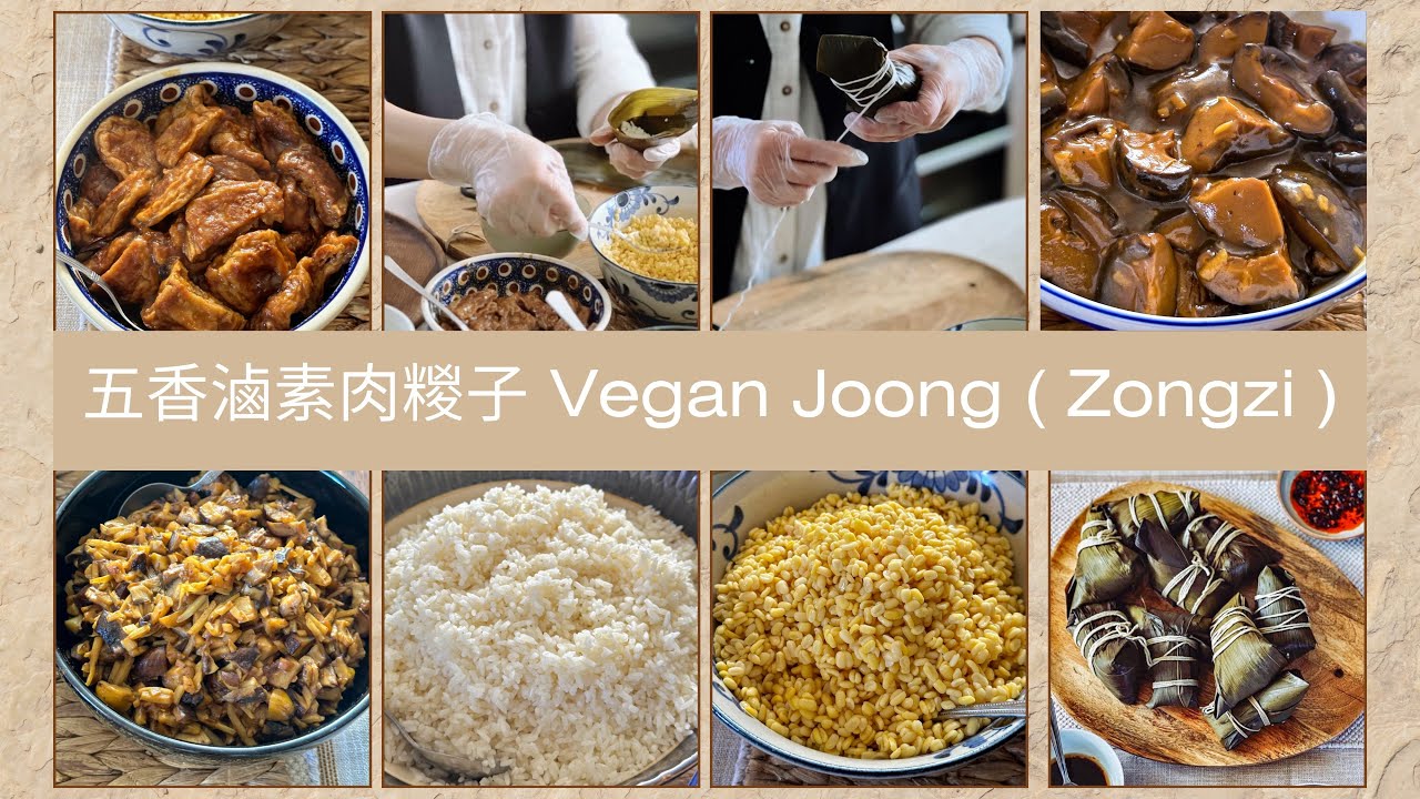五香素滷肉糉子 Five Spice Vegan Joong (Zongzi) ~ Aromatic Bamboo Leaves Rice Dumplings
