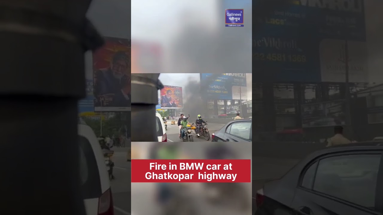 Fire in BMW car at Ghatkopar  highway