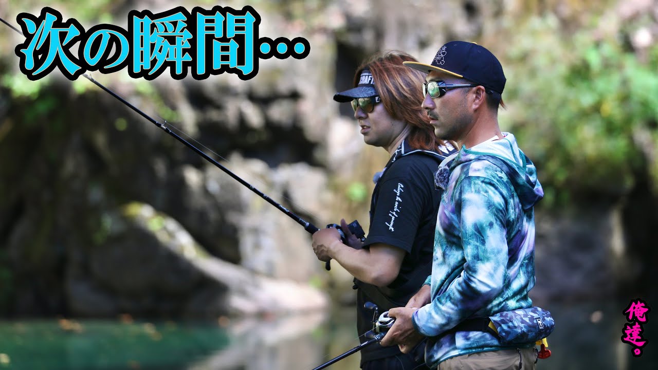 この２人の前にビッグバスが現れると…【平岩孝典＆秦拓馬】