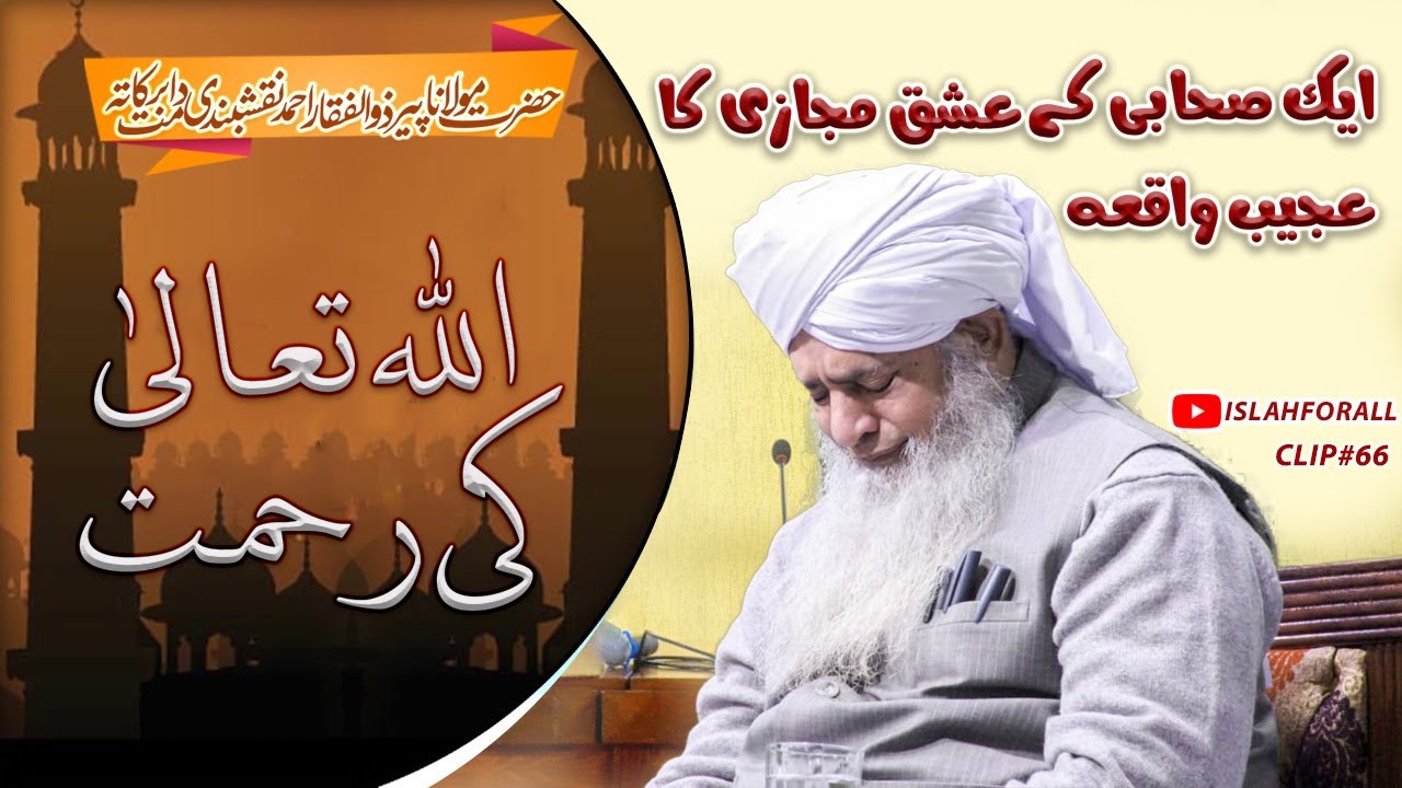 Allah Tala Ki Rehmat || Pir Zulfiqar Ahmad Naqashbandi || Islahforall