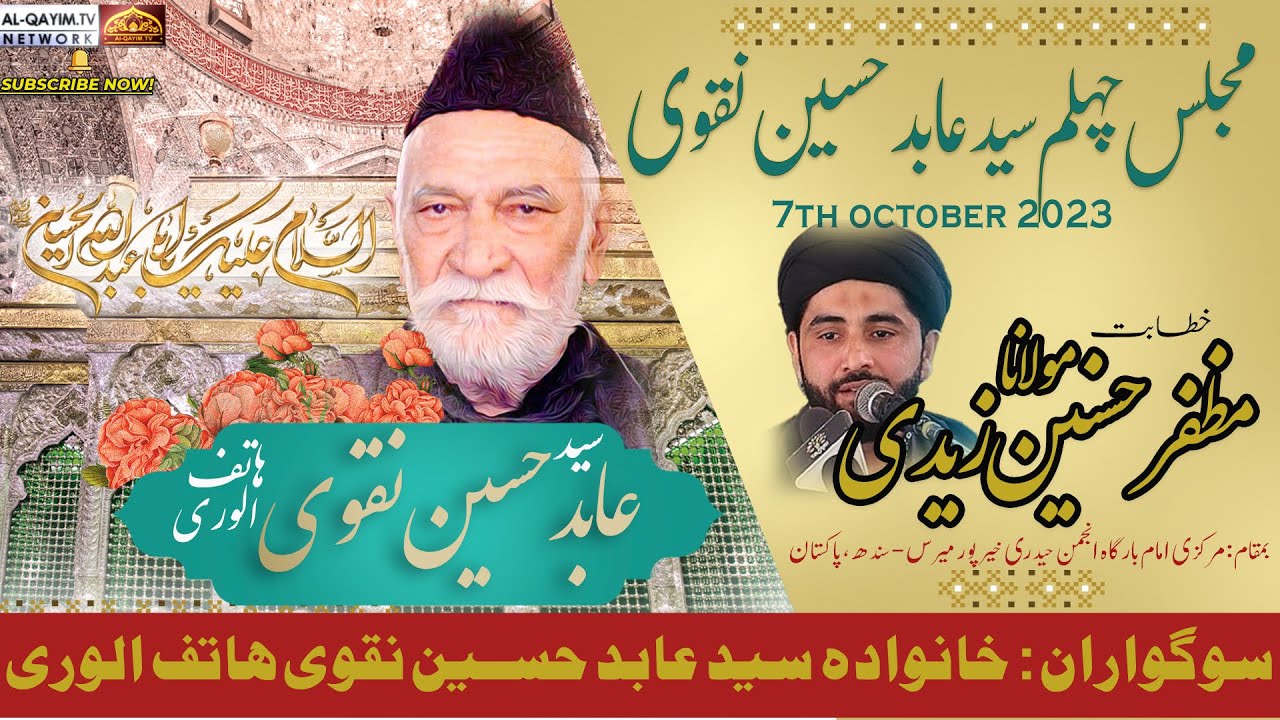 Maulana Muzaffar Hasnain Zaidi | Majlis-e-Chelum | Abid Hussain Naqvi | 7 October 2023, Khairpur