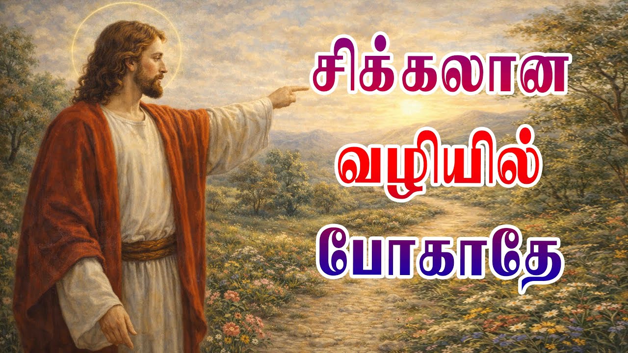 சிக்கலான வழியில் போகாதே| நற்கருணை ஆராதனை | TAMIL CATHOLIC ONLIVE TV