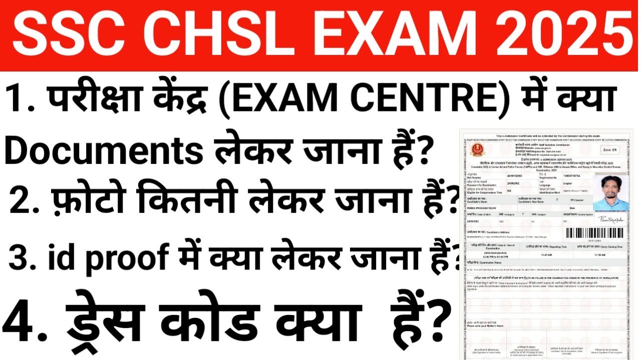 What to bring to the SSC Chsl exam center? Documents required at the SSC Chsl exam center