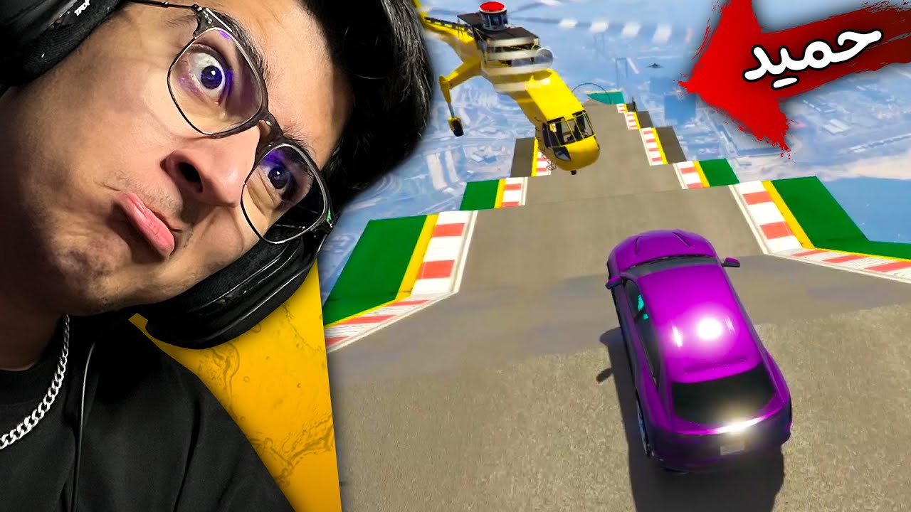 ماشین یا هلیکوپتر ؟ 😂 | GTA MegaRamp