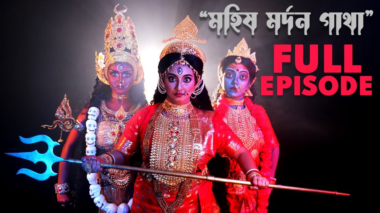 MAHISHMARDAN|| FULL EVENT|| ft.Krittika,Rupsha,Ankita and Priom
