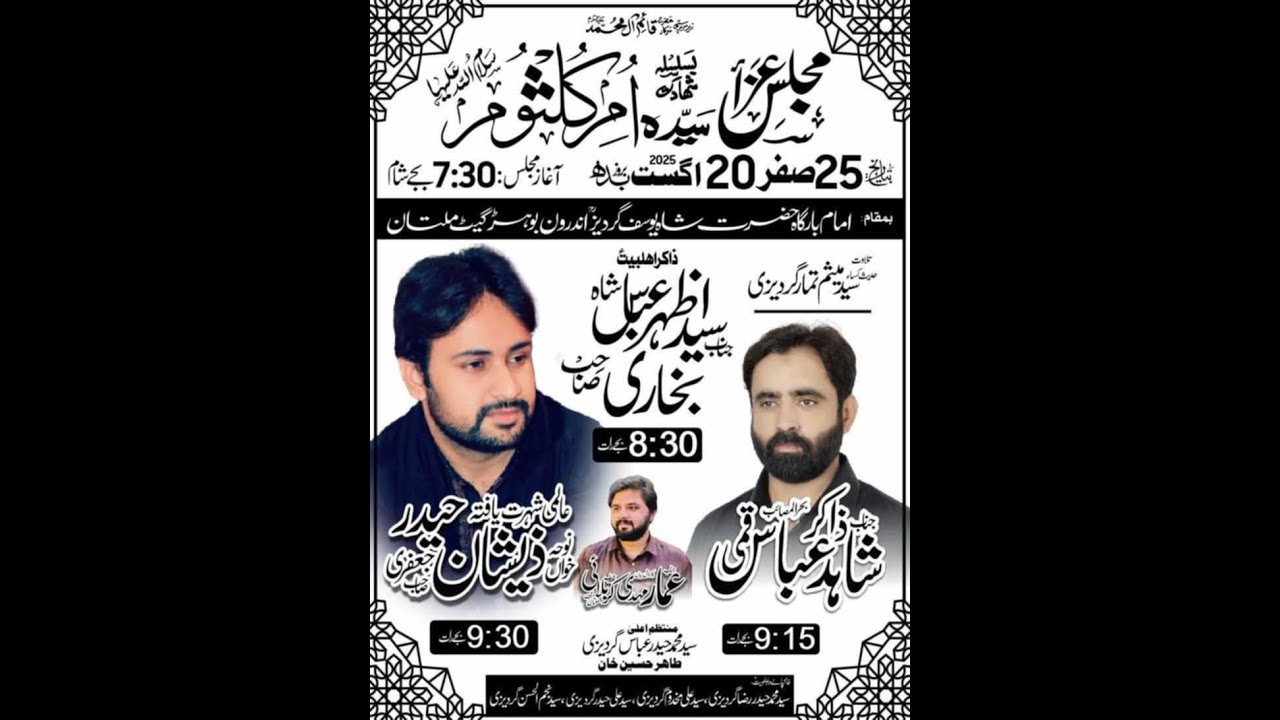 🔴#Live #Majlis 25 Safar 2025 ImamBargah Shah Yousaf Gardez Multan @MultanAzadari 🔴