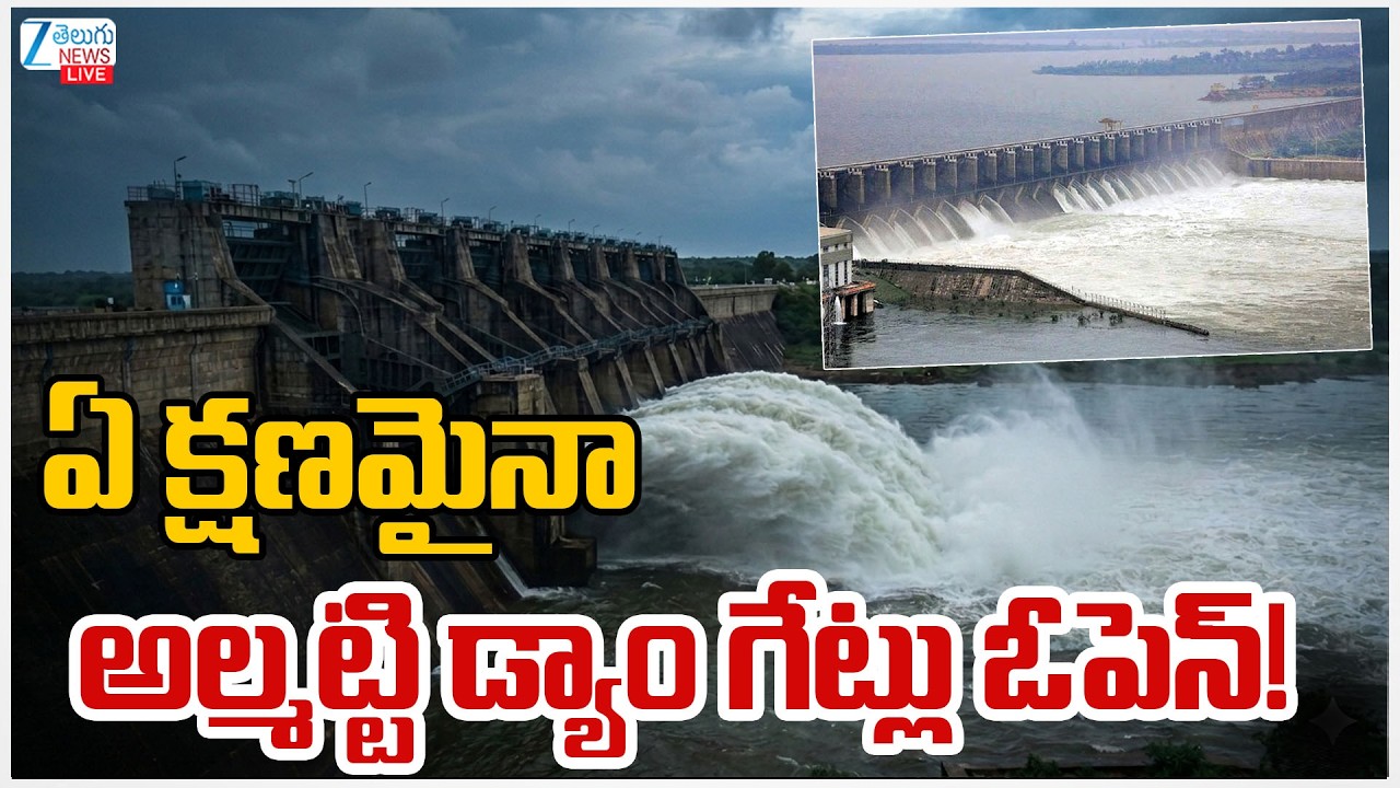 LIVE: Heavy Water Inflow From Almatti Dam | Srisailam Dam | ఏ క్షణమైనా అల్మట్టి డ్యాం గేట్లు ఓపెన్!