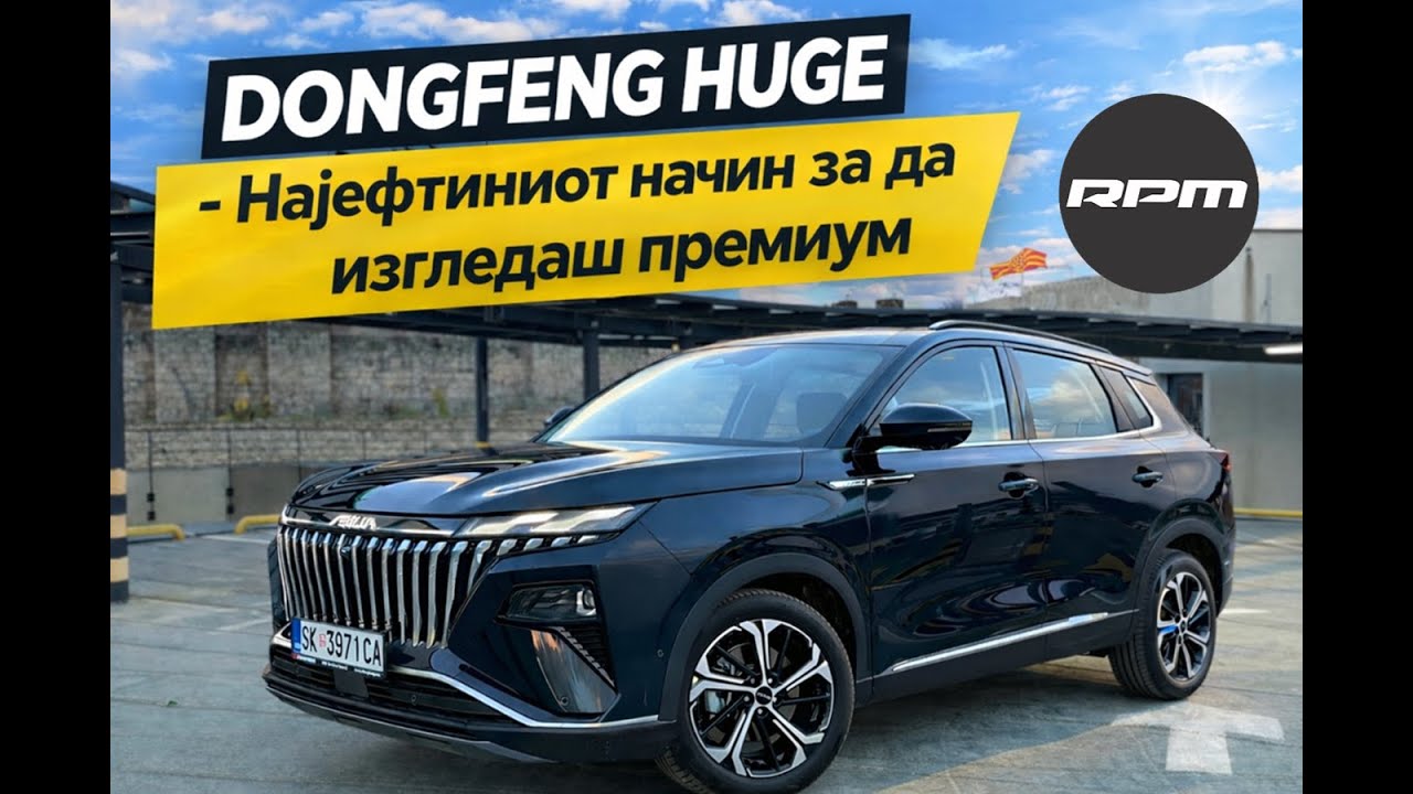 DONGFENG HUGE - Најефтиниот начин за да изгледаш премиум / Возиме