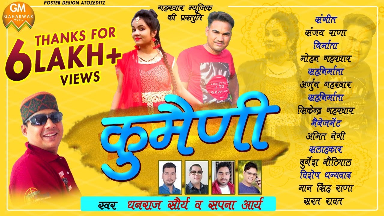 Kumaini !! Latest Garhwali Song 2018 !! Singer- Dhanraj Saurya & Sapna Arya !! Gaharwar Music