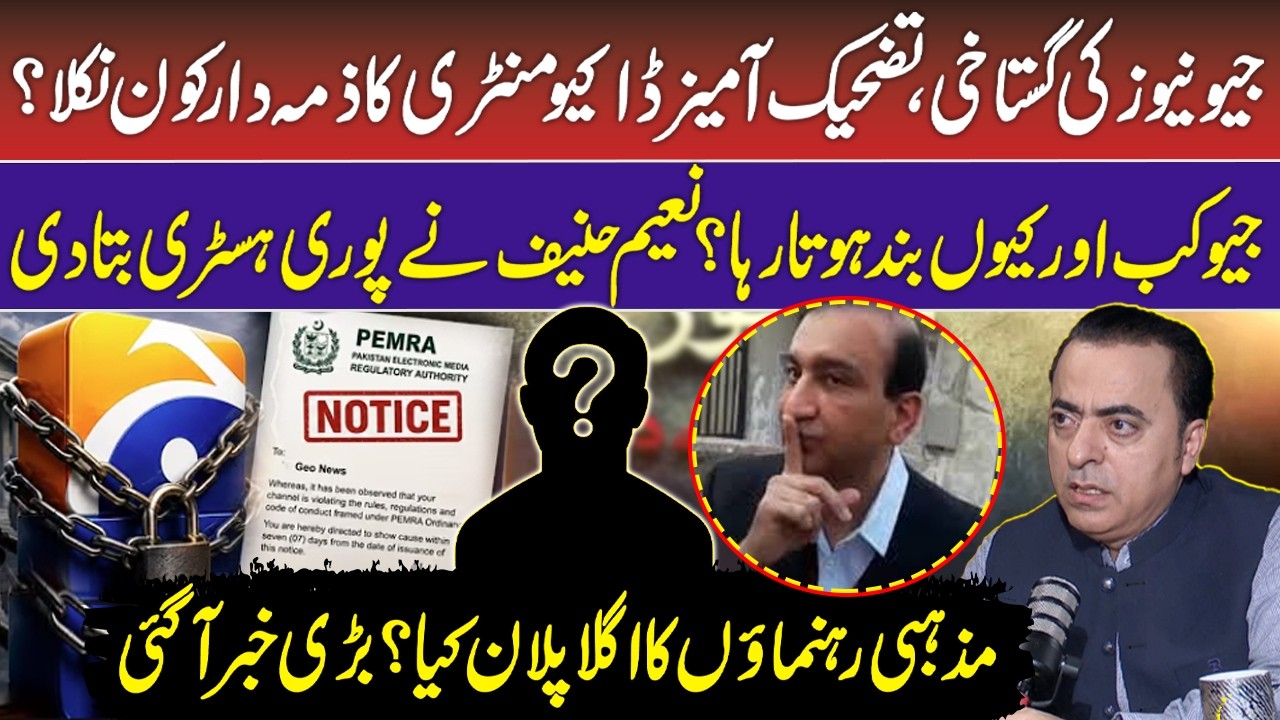 GEO & Jang Group in Serious Trouble &ndash; Religious Parties Big Plan | Naeem Hanif Reveals Ban History