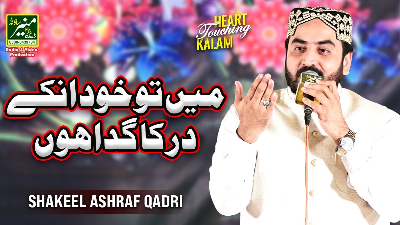 Shakeel Ashraf Qadri New Naat 2025/26 | Main To Khud Unke Dar Ka Gada Hoon