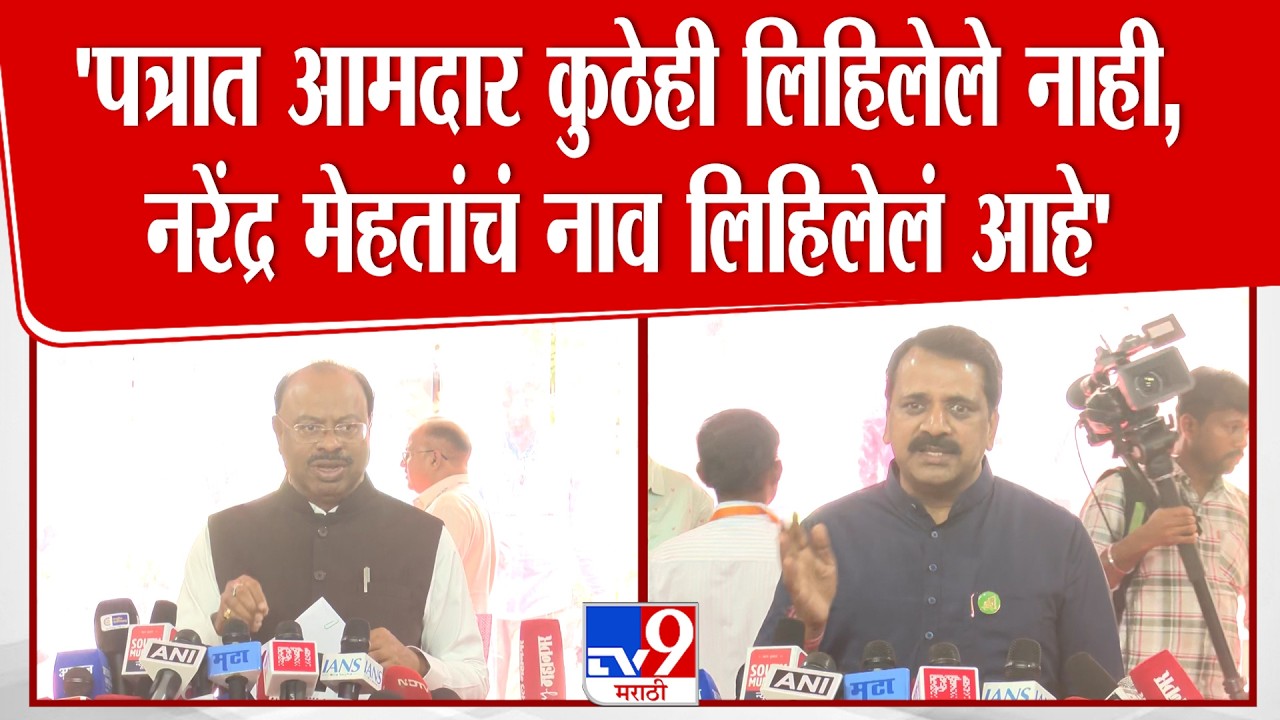 Chandrashekhar Bawankule | 'पत्रात आमदार कुठेही लिहिलेले नाही, नरेंद्र मेहतांचं नाव लिहिलेलं आहे'