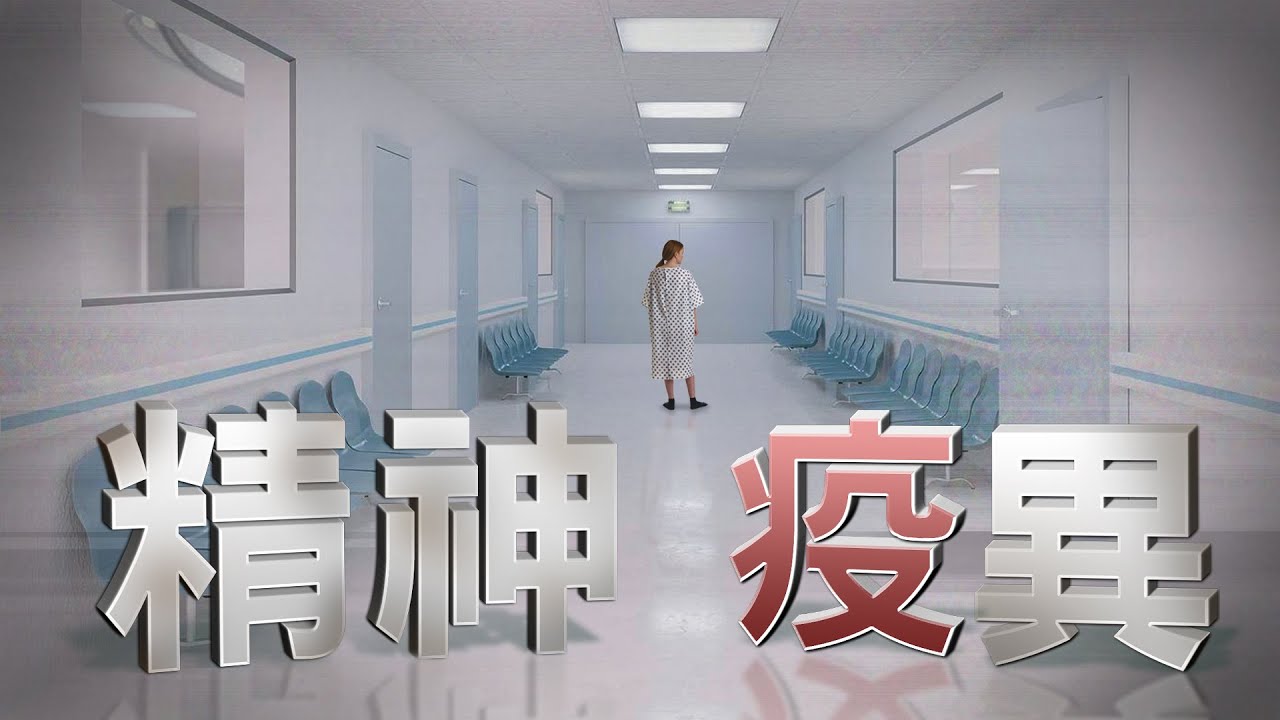 精神疫異！精障病友防疫 住宿機構防破口