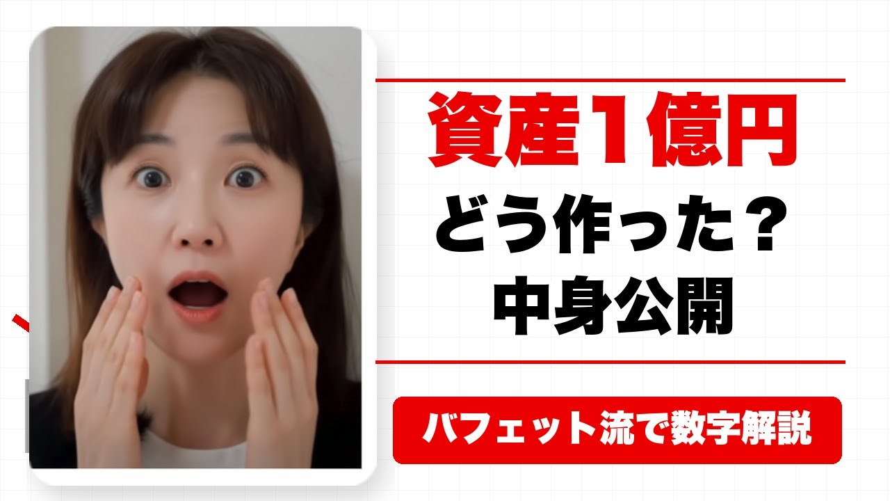 新NISAで億り人になる！2000万円を1億するなら「やるべき投資とやってはいけない投資」【実録1580万円損失】大手保険・銀行が合法的にお金を奪う仕組み。