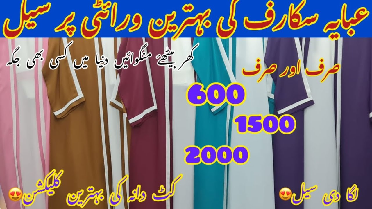Abaya ki first class variety 😍 || sale lga di phir se .. 