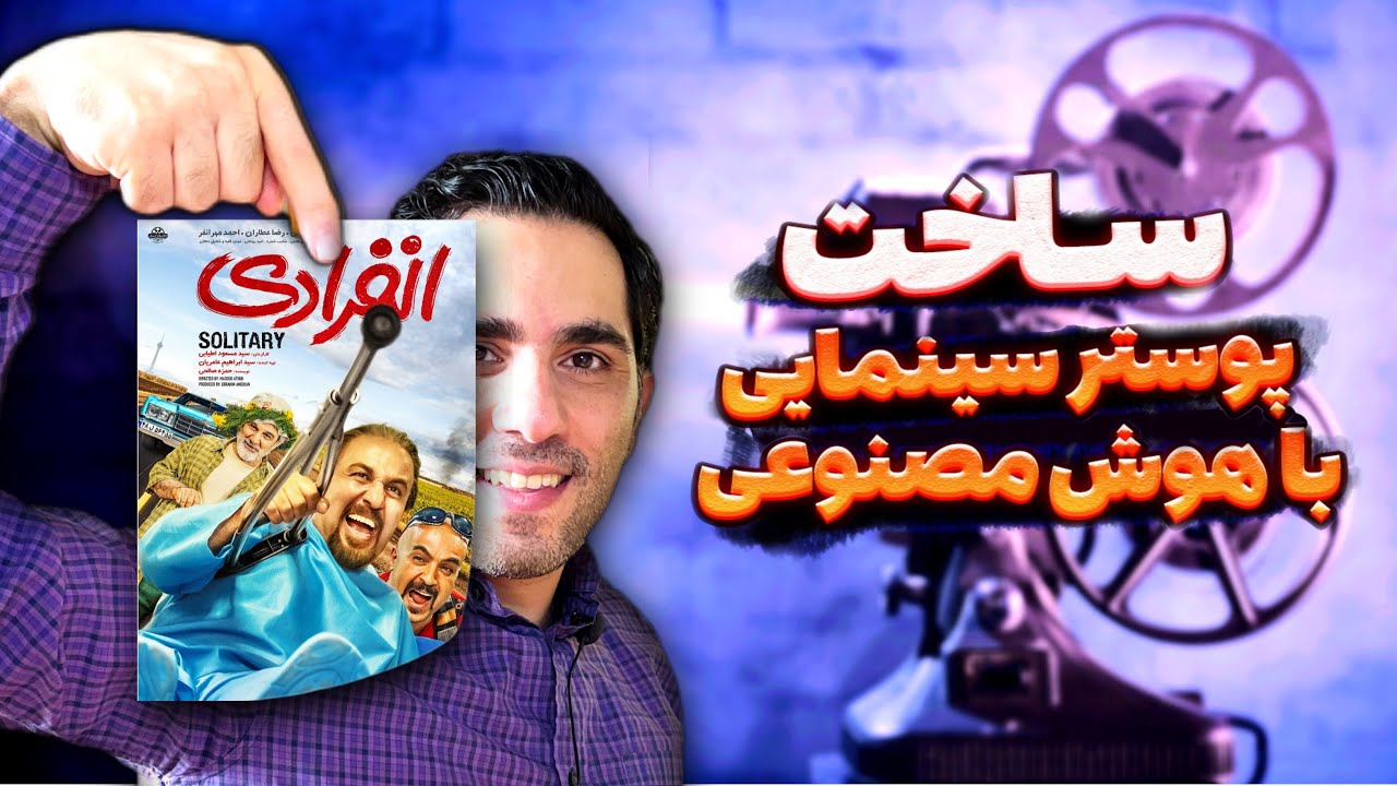 “Decohere: ساخت پوسترهای سینمایی با هوش مصنوعی”