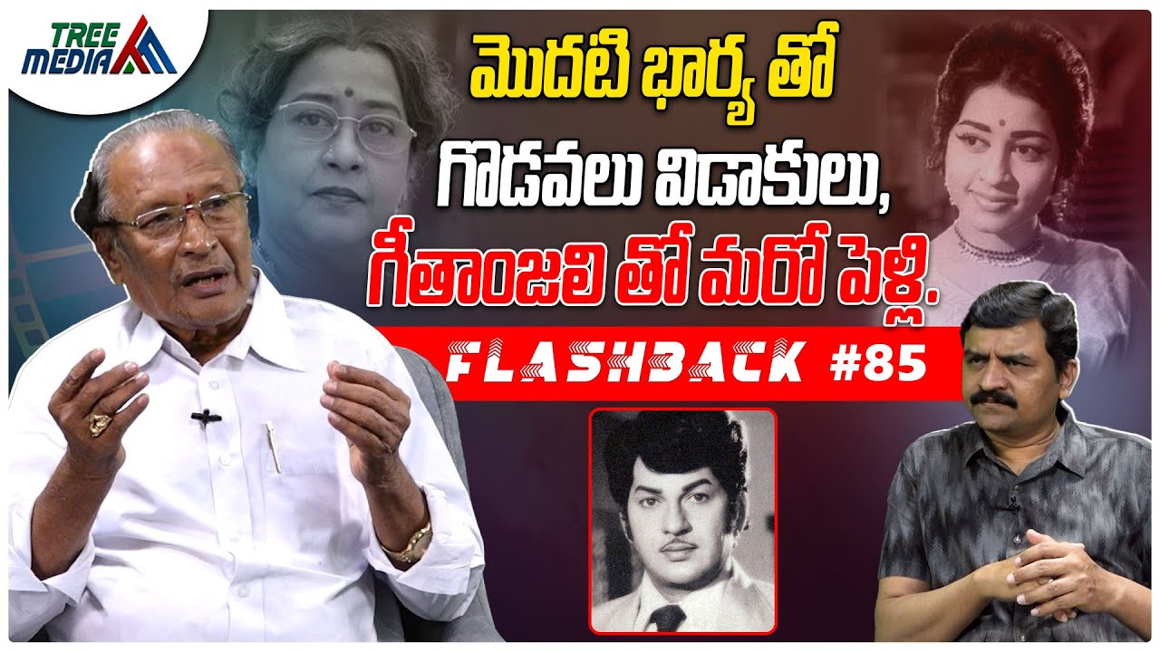 రామకృష్ణ సినీ జర్నీ | FLASHBACK 85 | Nandam Harishchandra Rao | Actor Ramakrishna | Tree Media