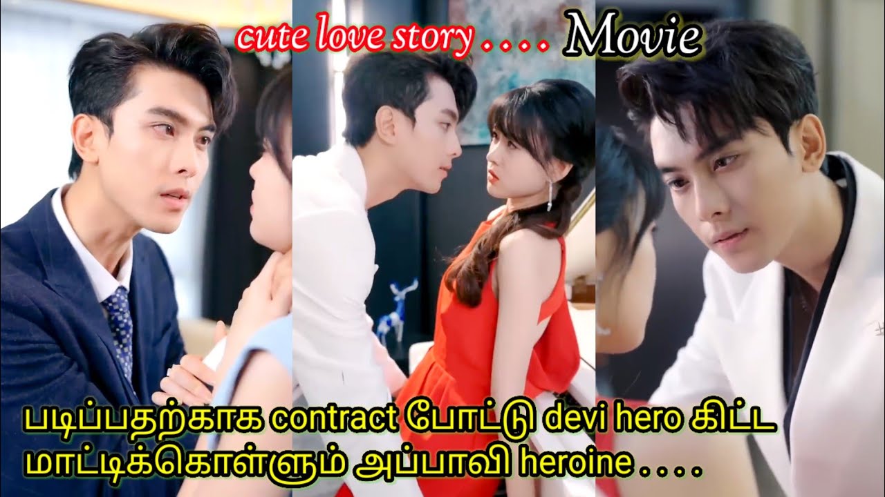 ஹீரோயினை சிறை வைக்கும் ஹீரோ/Possessive boyfriend drama/Hate to love @SpicydramasTamil 