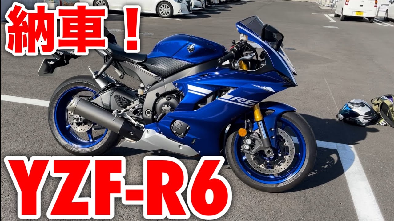 【納車】YZF-R6！やっぱりミドルSSだ！After all, the middle-SS is the best.