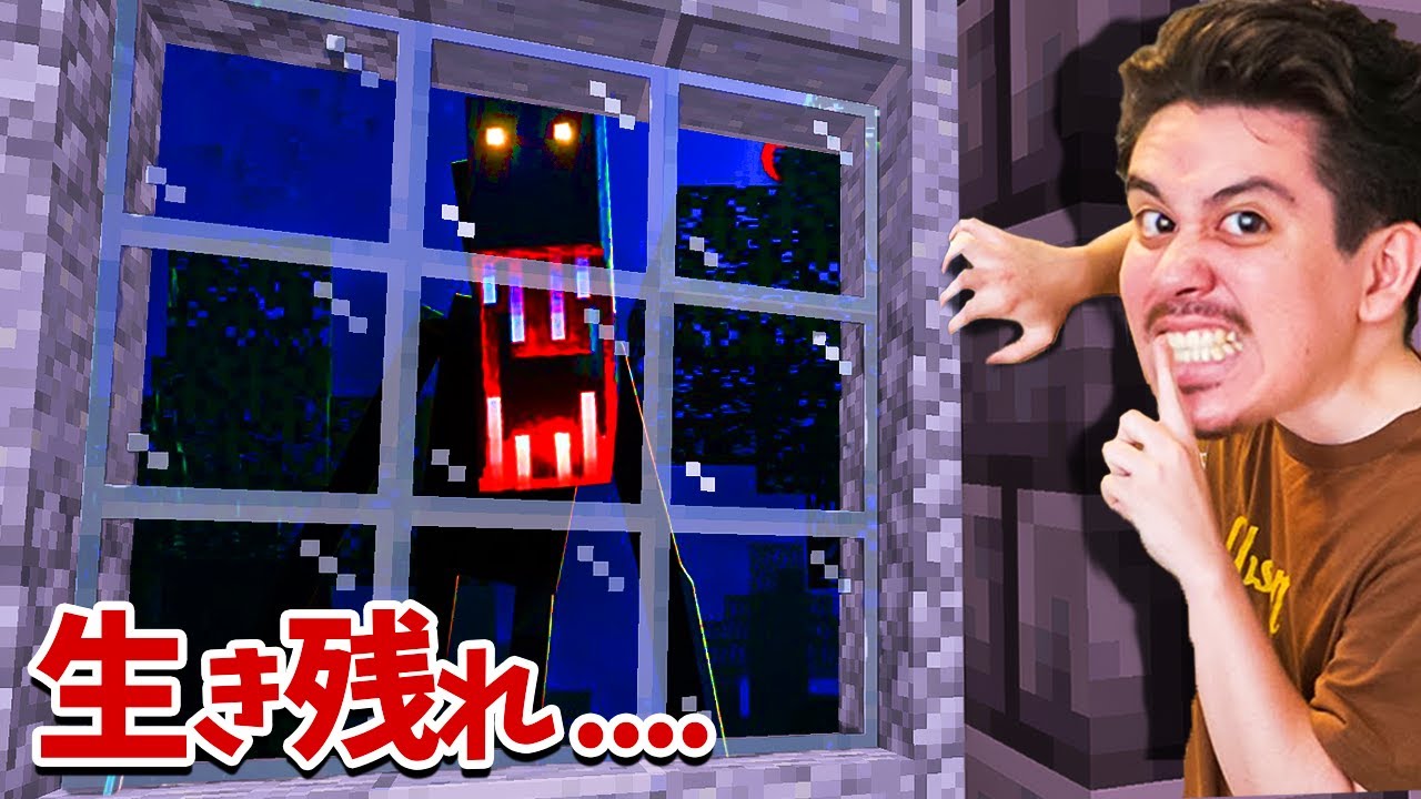 マインクラフトに「恐怖のストーカー」を追加したら....