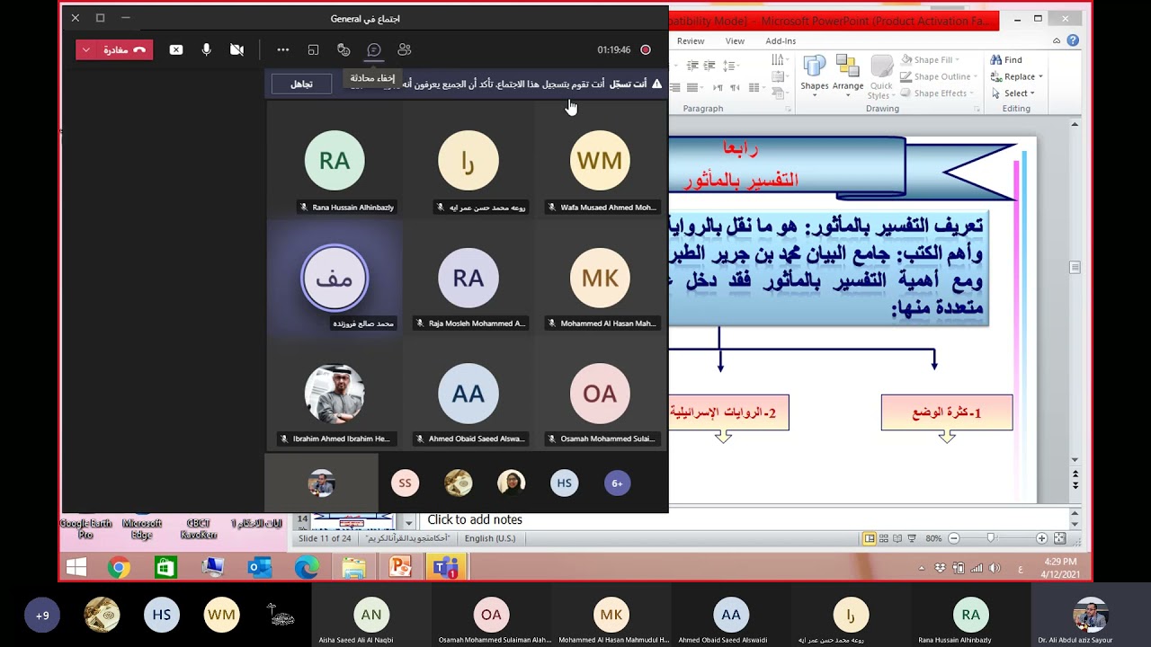 التفسير بالماثور