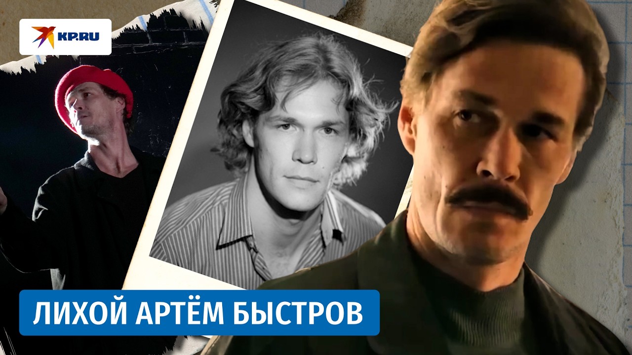 Артём Быстров: от «Дурака» до зама мэра мультивселенной