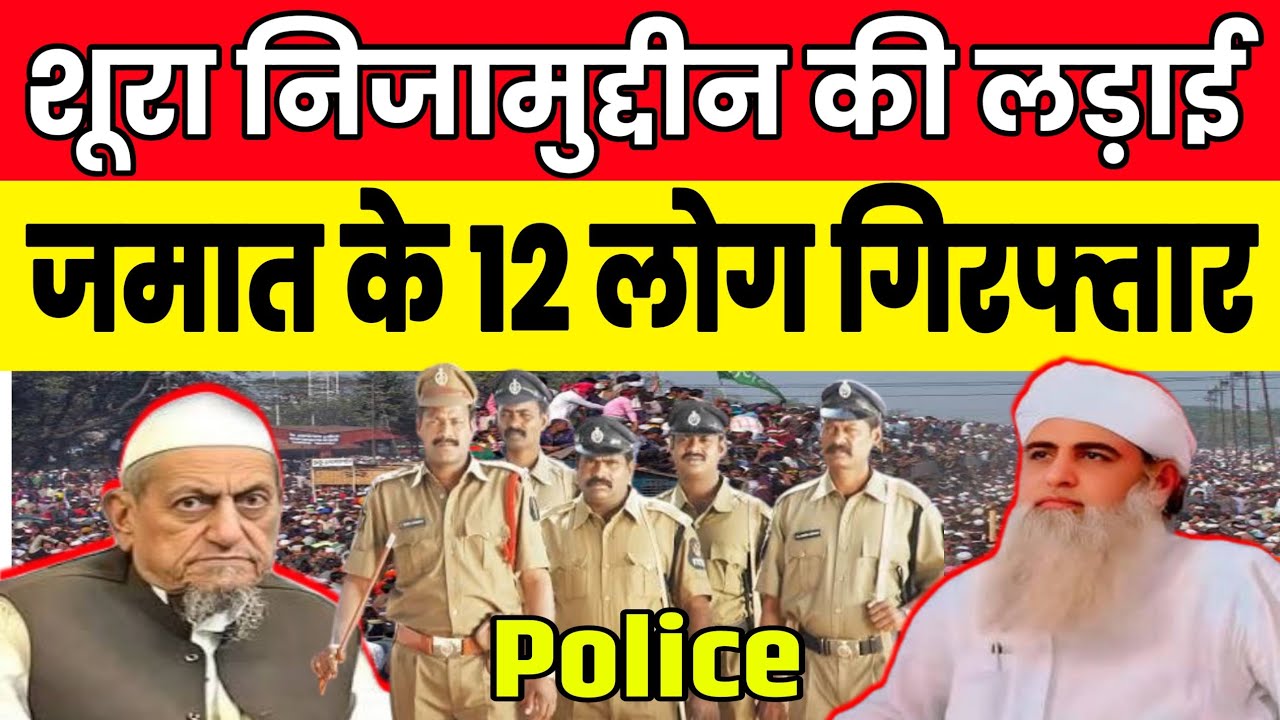 तबलीगी जमात शूरा निजामुद्दीन की लड़ाई 