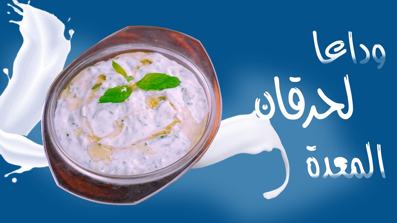 سلطة الخيار بالزبادي الكريمي - الطبق الجانبي المثالي لكل وجبة.
