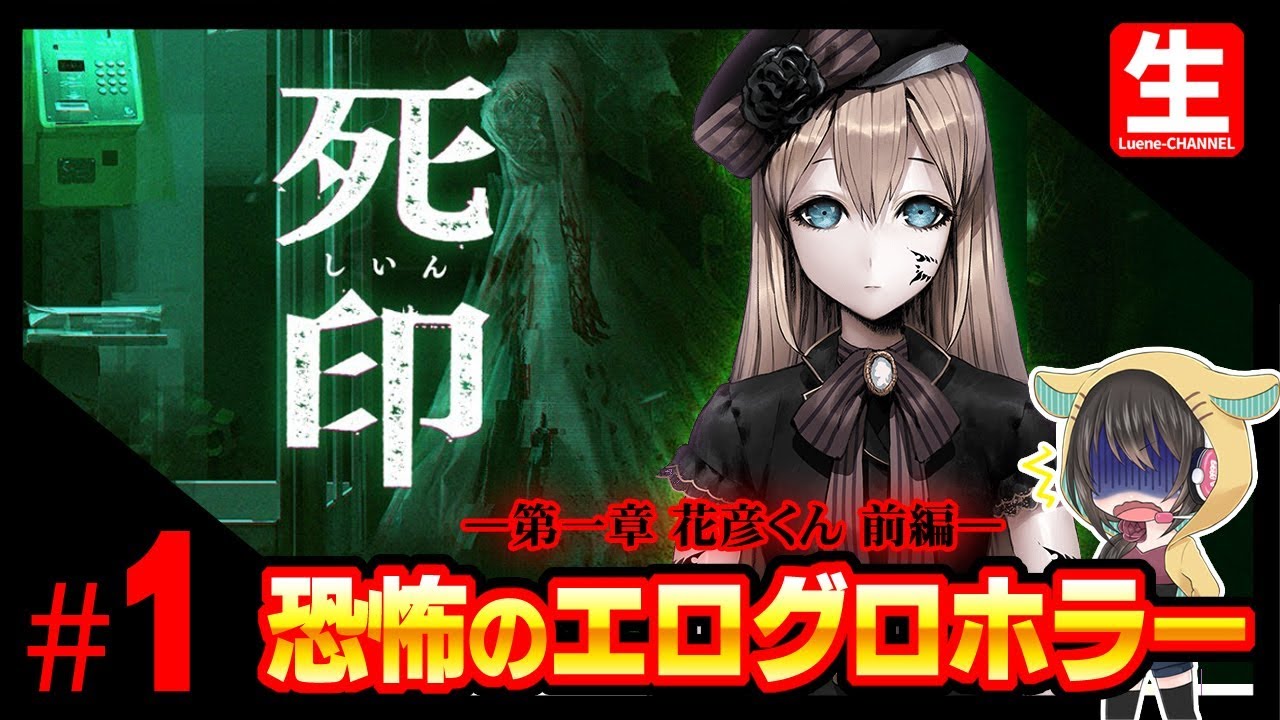 #第1夜 ホラーゲーム