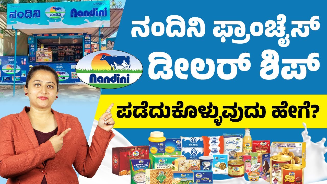 How To Apply For Nandini Franchise Business? Nandini Dealership Business | Nandini Parlor Franchise
