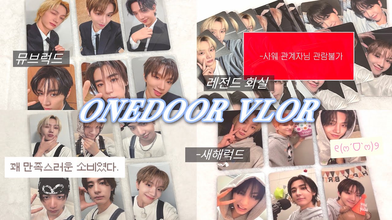 [원도어 브이로그] 드디어 끝난 새해 럭드 분철 브이로그 • 뮤브럭드 • 사운드웨이브 • 메이크스타 • 위버스럭드 • 레전드회실  • 분철총대브이로그 • 보이넥스트도어