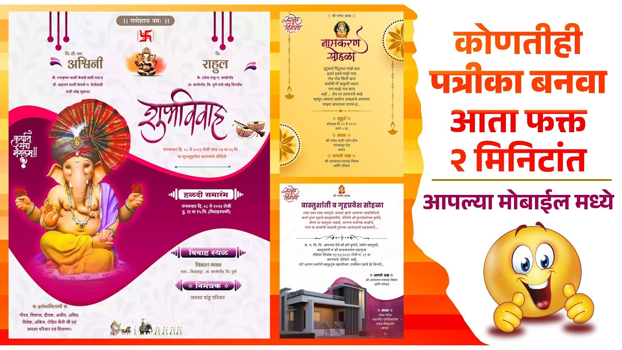 🤫 फक्त 2 मिनिटांत कोणतीही पत्रिका बनवा Free|All Invitation Card Maker Free Website|Free Invitation