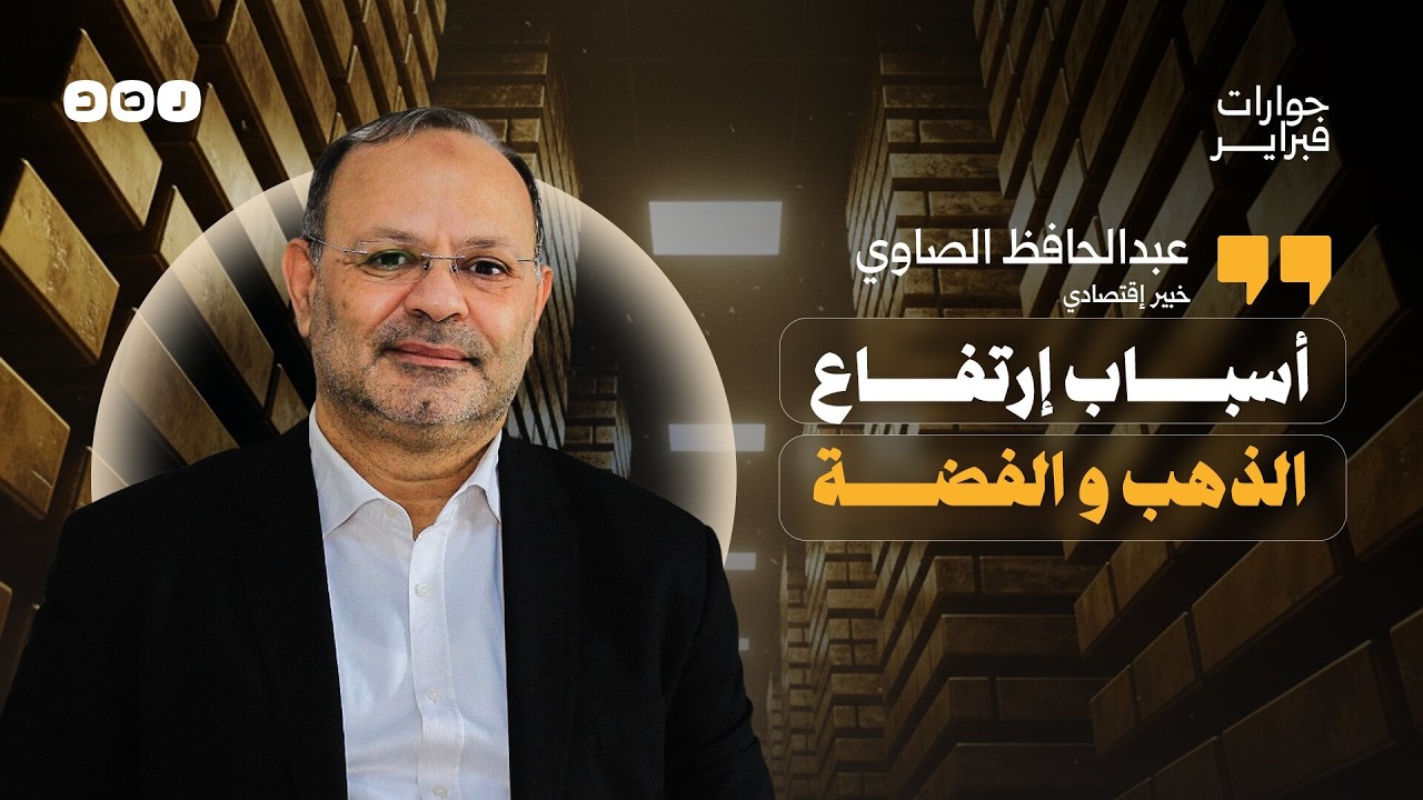 الخبير الاقتصادي عبدالحافظ الصاوي يكشف لـ 