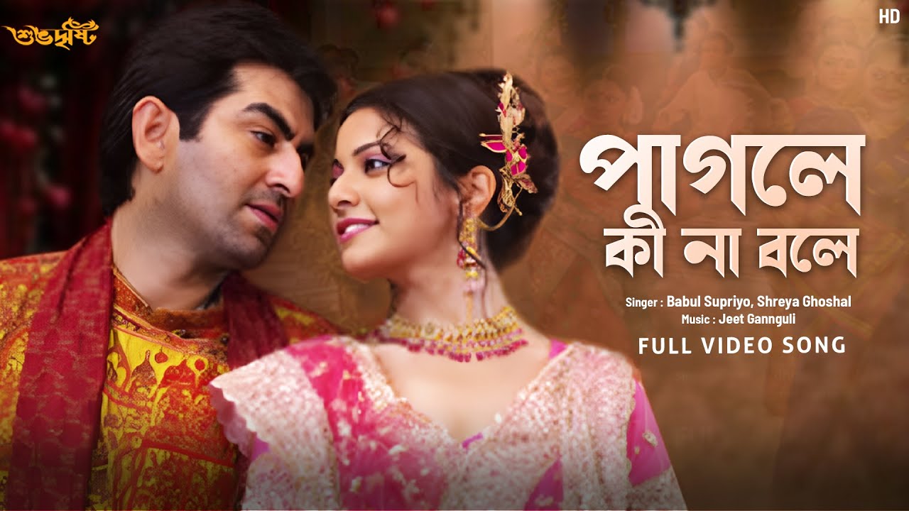 Pagole Ki Na Bole | SubhoDrishti | Jeet | Koel | Babul S | Shreya G | Priyo | Jeet G | SVF Music