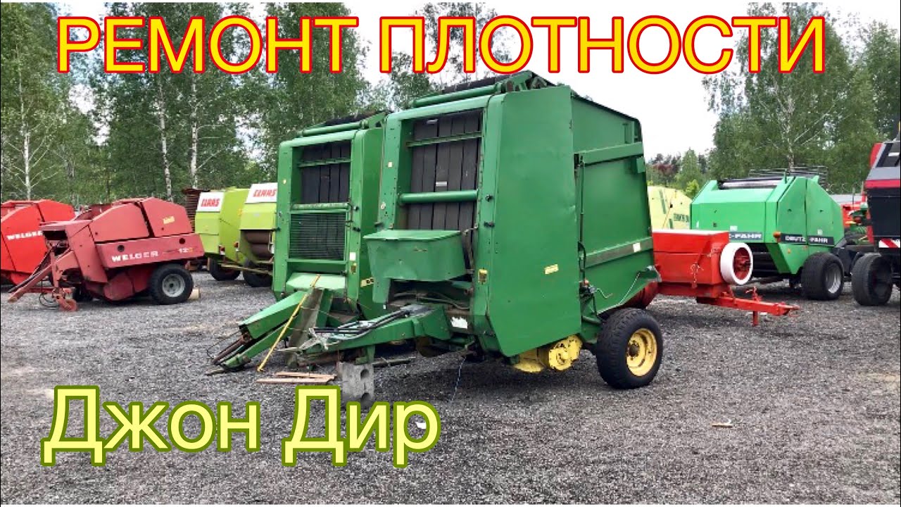 John Deere | Проблема | пресс-подборщика ремённого