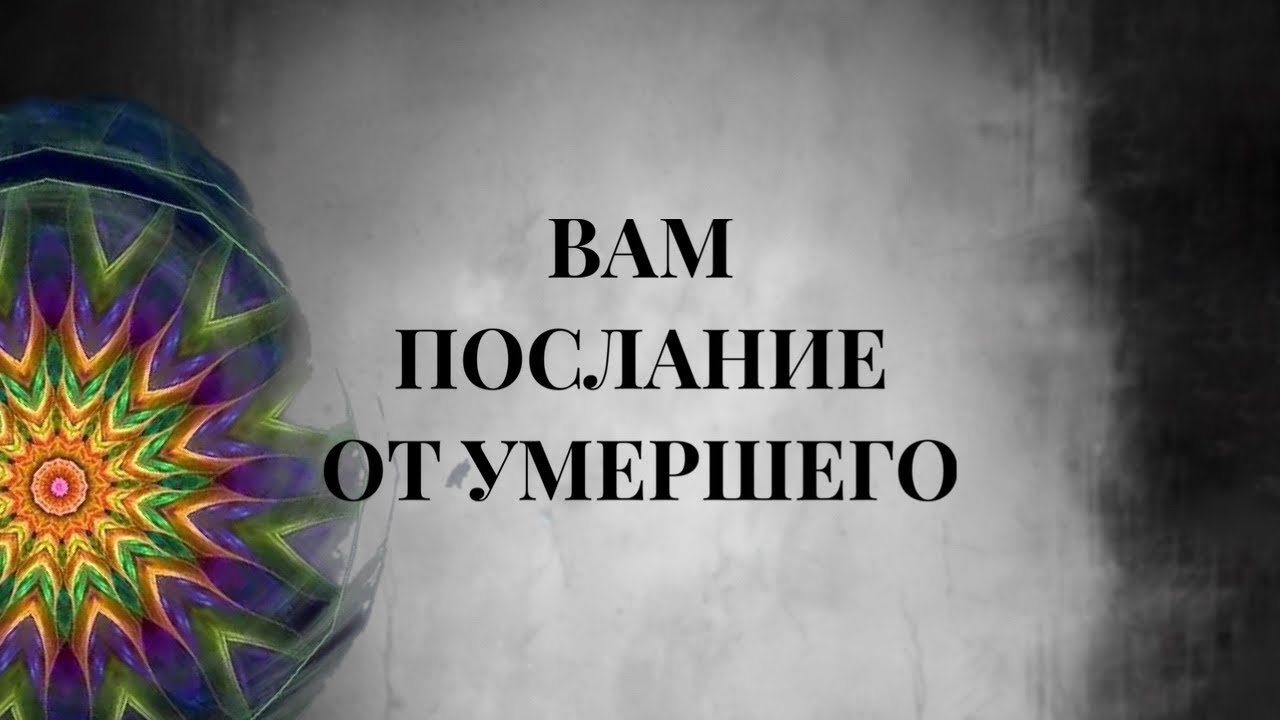 Невероятно, что вы пережили! 🤦‍♂️🙏 Связь с умершим!