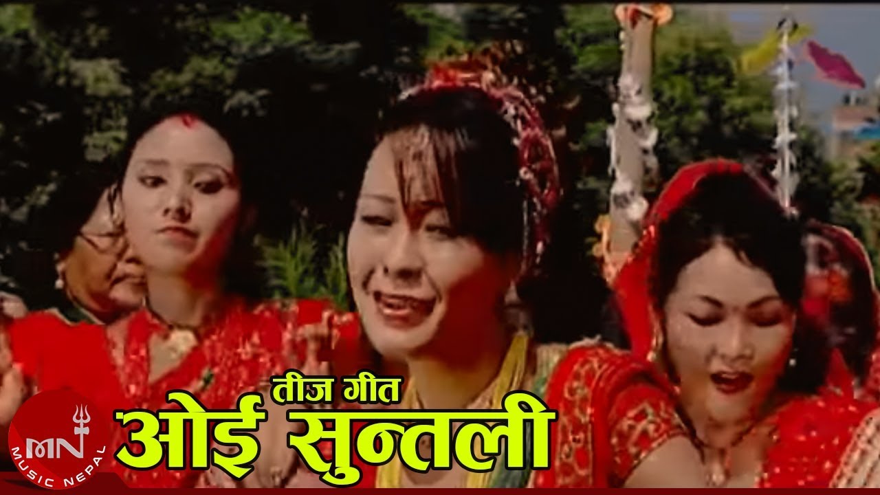 Teej Song | Oi Suntali "ओई सुन्तली"- Jamuna Sanam, Kusal Belbase and Rita KC