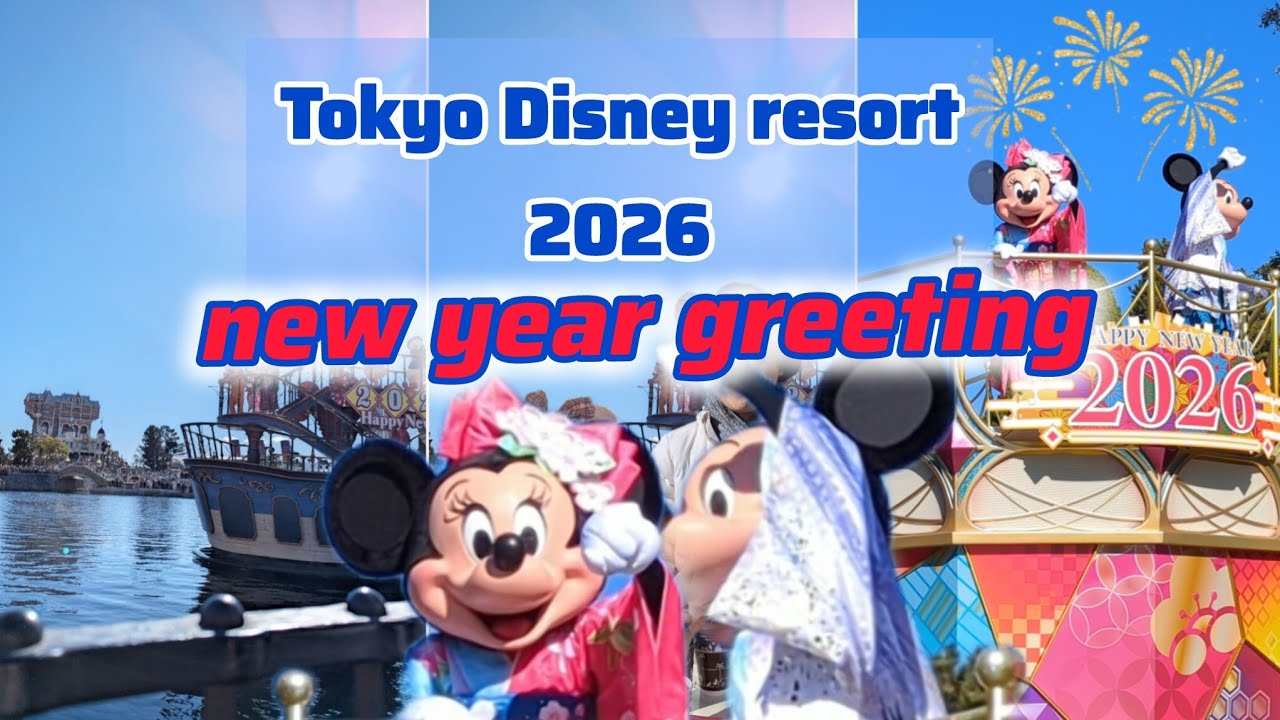 【ディズニー】ニューイヤーグリーティング🏰🌋両パーク実戦レポ❣️ #disney #ディズニー 
