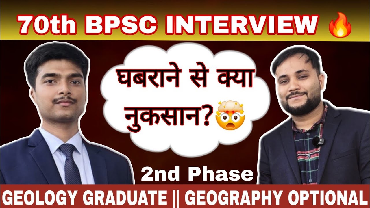 70th BPSC INTERVIEW🔥के छात्र ने बताया कि घबराने से क्या नुकसान दिखें छात्रों में🤯#70thbpsc #bpscexam
