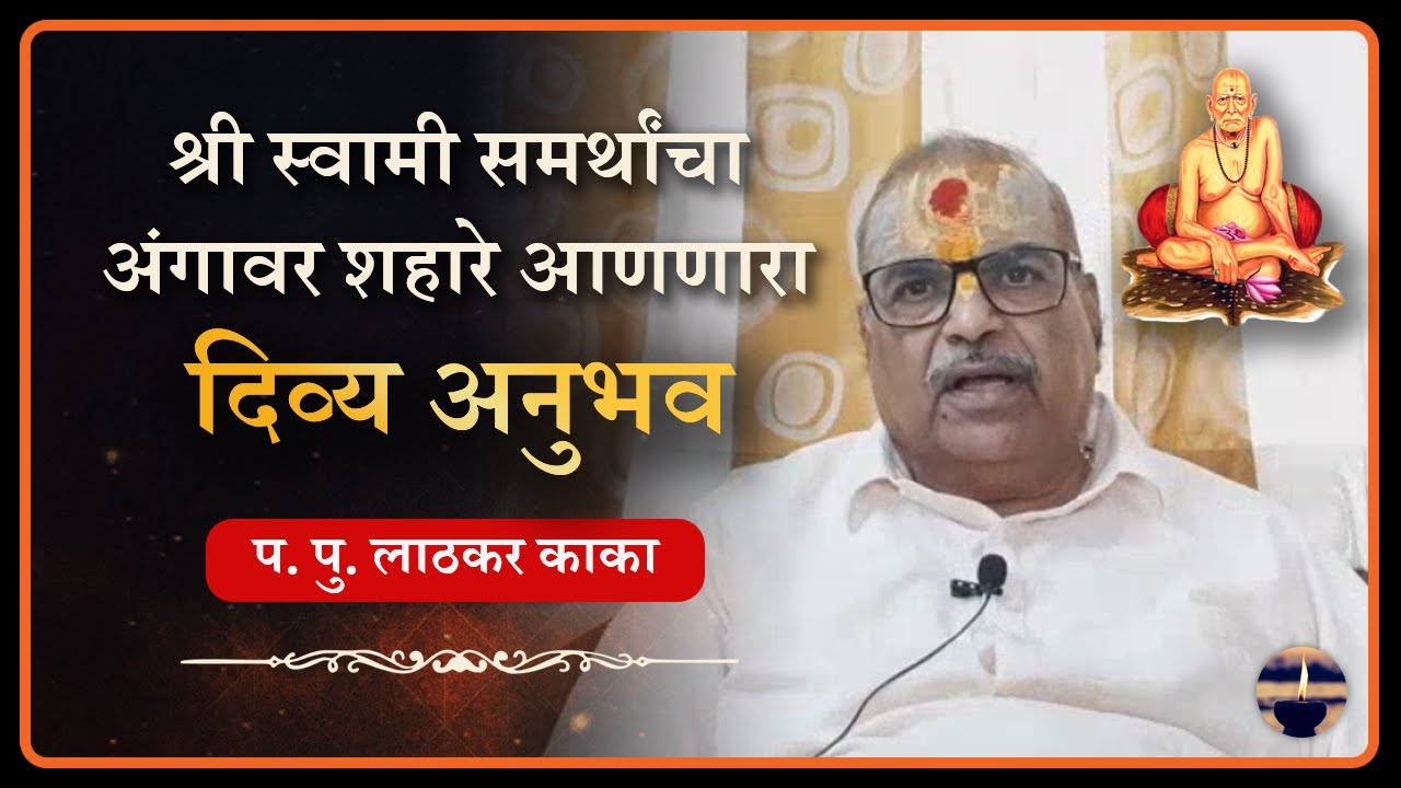 स्वामींचा संचार कसा होतो? कधी होतो? किती वेळ होतो? स्वामीं संचारामार्फत काय संदेश देतात?
