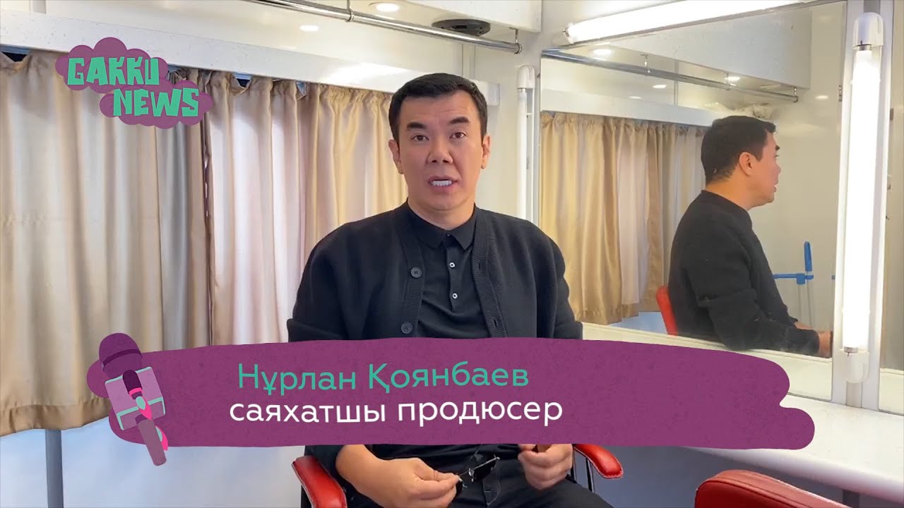 Нұрлан Қоянбаев 
