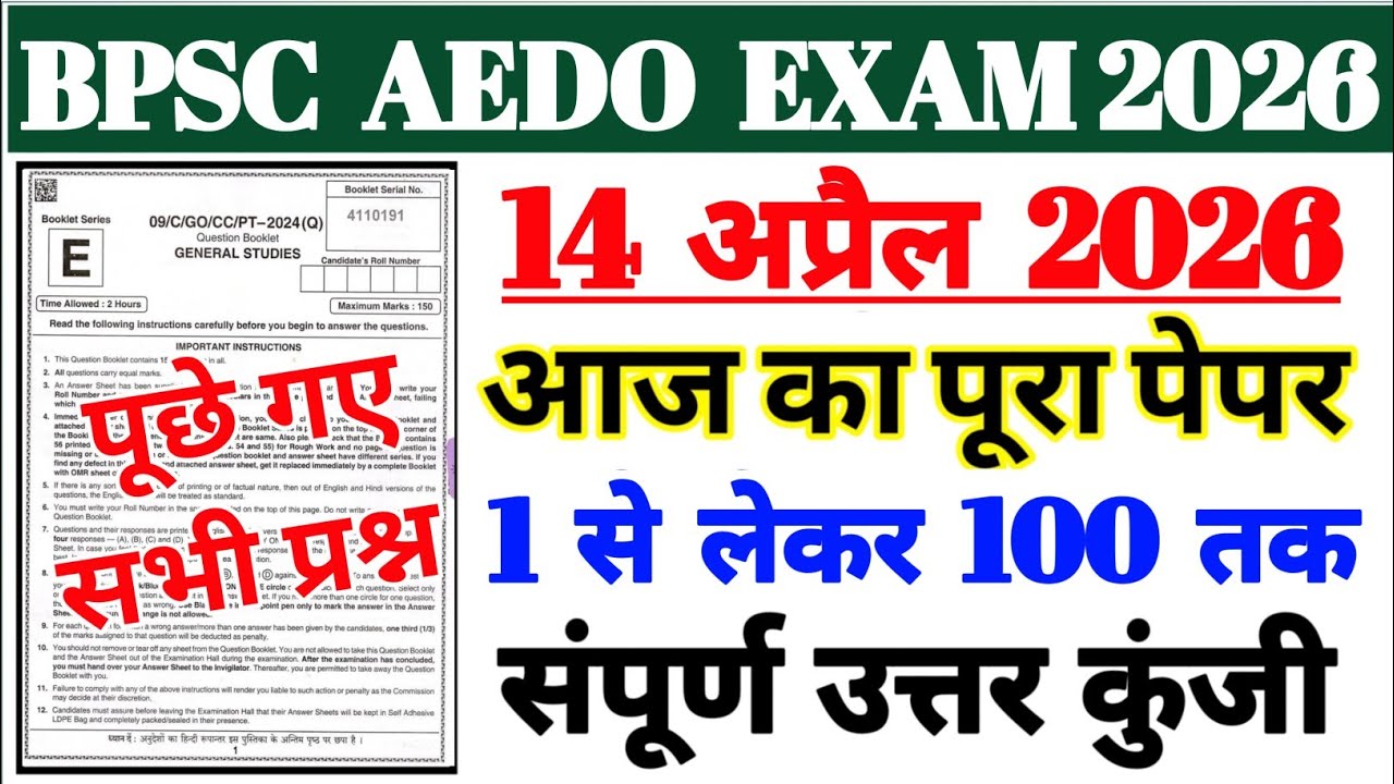 Bpsc AEDO Exam Analysis 2026 | Bpsc Aedo 14 April Exam Analysis 2026 | Aedo Today Exam Review 2026