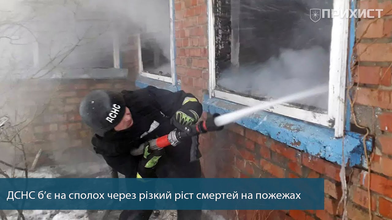Небезпека у власній оселі: шестеро загиблих через побутові пожежі в Нікопольському районі