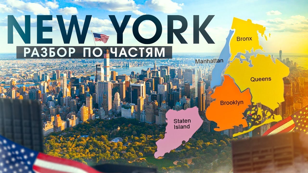 New York City Neighborhoods | Breaking Down New York City: Manhattan, Brooklyn, Queens, Staten Is...