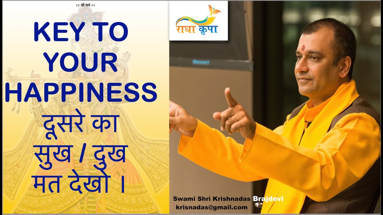 Key to your Happiness :- दूसरे का सुख / दुख ना देखो। - Inspirational Short story by Swamiji