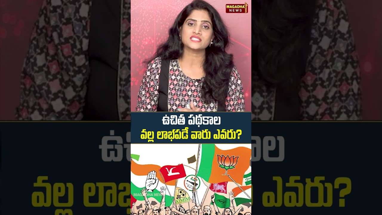 ఉచిత పథకాల వల్ల లాభపడే వారు ఎవరు? | SS Lakshmi Analysis On Supreme Court Comments on Free Schemes